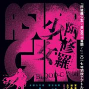 「BLOOD-C」シリーズ実写映画化決定!舞台版・草薙素子、青野楓が主演!