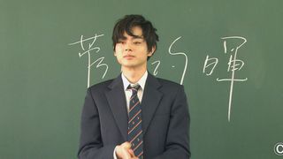 菅田将暉、女子高生の夢に一肌脱ぐ!共学ライフをプレゼント
