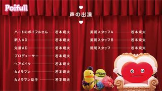 声優の本気!「サザエさん」の穴子さん、若本規夫が1人10役に挑戦