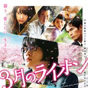 神木隆之介主演『3月のライオン』主題歌は月9歌手・藤原さくら&ぼくのりりっくのぼうよみ