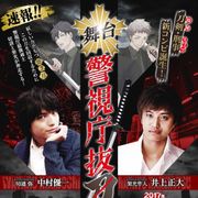 「仮面ライダー電王」中村優一&「ディケイド」井上正大が“刀剣”刑事に!