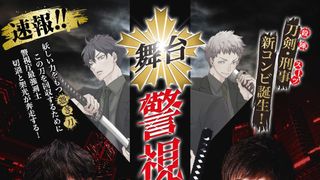 「仮面ライダー電王」中村優一&「ディケイド」井上正大が“刀剣”刑事に!