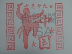 中国