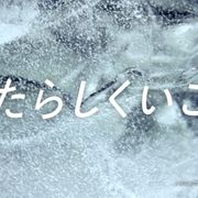 中居正広、ソロ活動後初のCMは「あたらしくいこう」