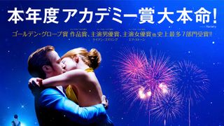 オスカー前進!『ラ・ラ・ランド』に編集賞!
