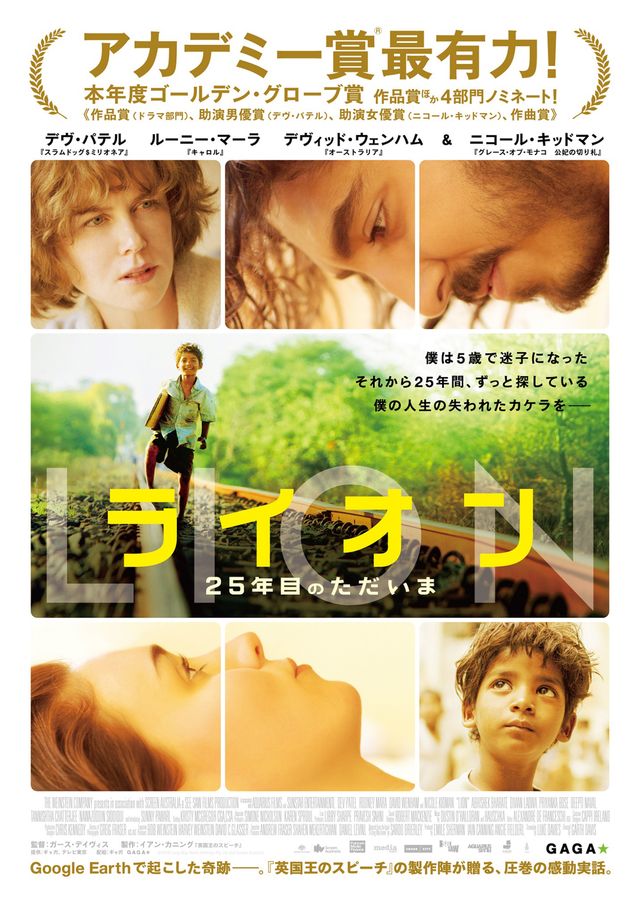 LION/ライオン ~25年目のただいま~