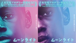 3人の主人公の瞳が完全一致！オスカー候補作『ムーンライト』ビジュアルもすごい