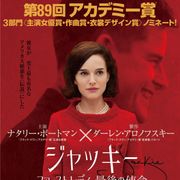 ナタリー・ポートマン2度目のオスカーなるか!ケネディ夫人のアクセントまでも完コピ!