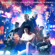 ハリウッド版「攻殻機動隊」これが公安9課メンバー!日本限定ビジュアルで公開