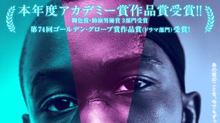 アカデミー賞作品賞『ムーンライト』3・31公開前倒し決定!