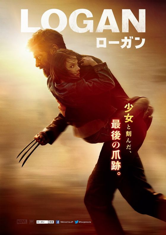 『LOGAN/ローガン』ポスタービジュアル