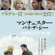 オスカーに輝く名演!ケイシー・アフレック『マンチェスター・バイ・ザ・シー』予告編