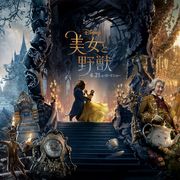 ディズニー実写版『美女と野獣』ミュージカル映画史上最大のヒット作に!