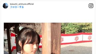 あの女優にそっくり!? 有村架純のインスタ写真にコメント殺到