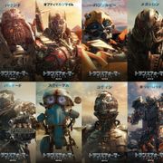 『トランスフォーマー』新キャラが続々!思い思いのポーズをキメるモーションポスター公開