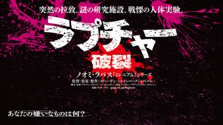 “一番嫌いな物”を与え続ける人体実験の恐怖…ノオミ・ラパス主演ホラー6月日本公開