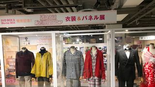 「逃げ恥」ガッキー＆星野源の衣装を展示中！