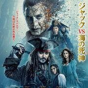 『パイレーツ・オブ・カリビアン』第5弾、敵のビジュアルが不気味すぎ!日本版ポスター公開