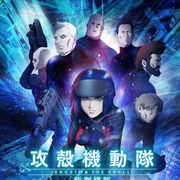「攻殻機動隊」新作アニメが制作決定 神山健治&荒牧伸志のW監督