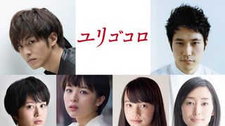 松坂桃李&松山ケンイチ、吉高由里子主演の衝撃作へ