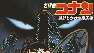 『名探偵コナン』劇場版19作品、dTVで一挙配信へ