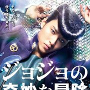 『ジョジョ』、4部を実写化に選んだ理由