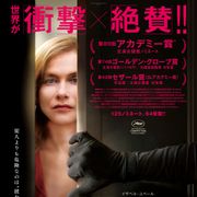 気品あふれる変態映画!オスカー主演女優賞ノミネートの話題作8月日本公開