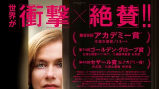 気品あふれる変態映画！オスカー主演女優賞ノミネートの話題作8月日本公開