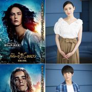 中川大志『パイレーツ』声優に決定 初ハリウッド吹き替え