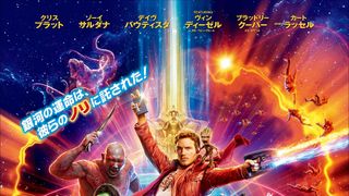 『ガーディアンズ・オブ・ギャラクシー』続編が初登場1位!興収大幅アップ