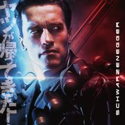 『ターミネーター2』3D版、日本で全世界最速公開へ