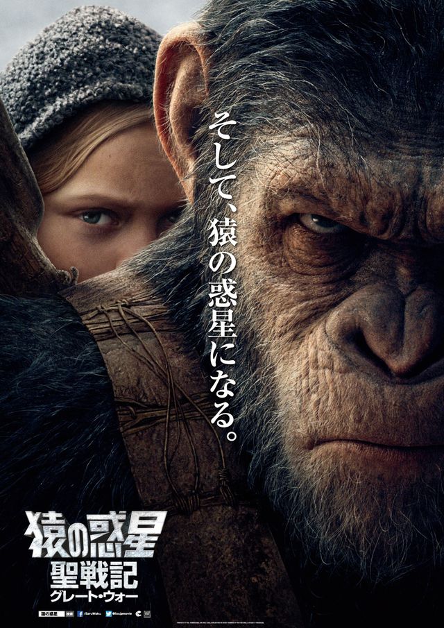 謎の少女はあのキャラ!?『猿の惑星：聖戦記』10月日本公開