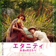 圧倒的な美しさ!トラン・アン・ユン監督の新作予告編
