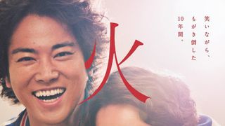 菅田将暉&桐谷健太主演『火花』、初ビジュアル公開