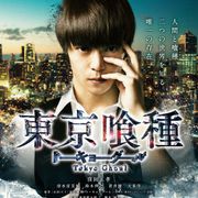 実写『東京喰種』野田洋次郎ソロillionが彩る予告編公開!
