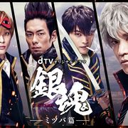 ドラマ「銀魂」初映像!吉沢亮の涙…柳楽優弥は“あの名セリフ”披露