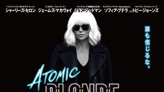 『ジョン・ウィック』監督×シャーリーズ・セロン！最強女スパイの超絶アクション10月日本公開