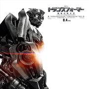 バンブルビーが激シブ!『トランスフォーマー』マイケル・ベイこだわりの新ビジュアル