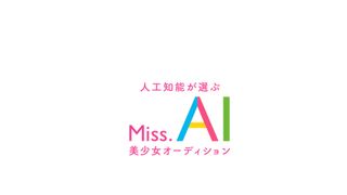 審査員は人工知能!ガッキー所属のレプロが「顔だけ」オーディションを実施