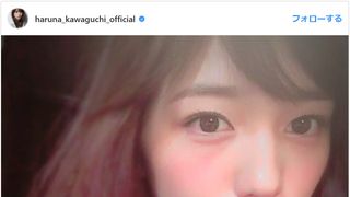 別人みたい?川口春奈、やっぱりどんどん可愛くなってる!写真が話題