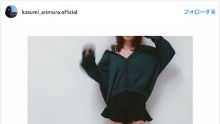 太ももほっそー！有村架純、真っすぐ美脚に大反響