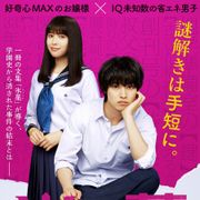 実写『氷菓』初映像!山崎賢人の省エネ男子高校生ぶりがお披露目