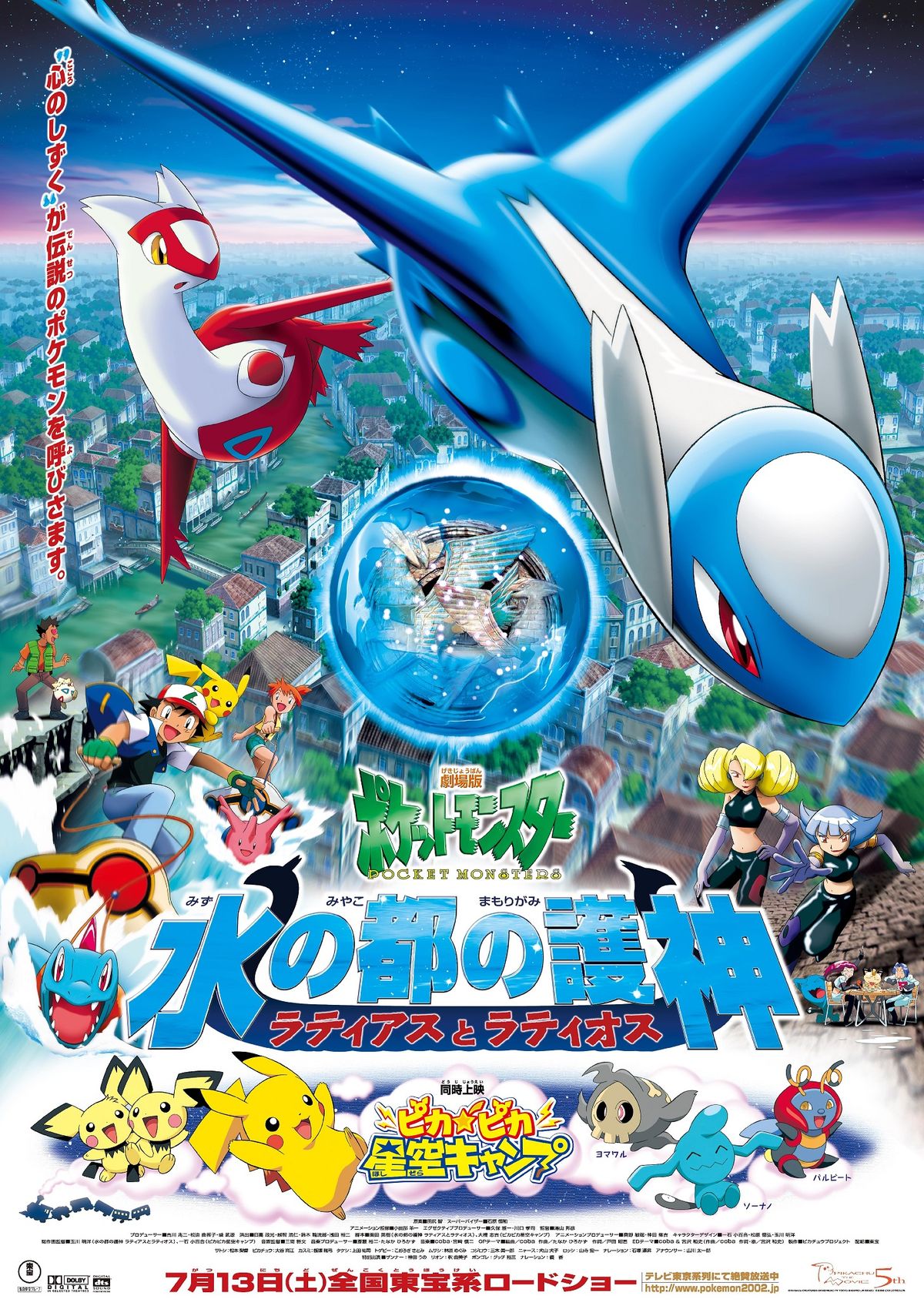 ポケモン 映画 大阪 | 7331 イラス