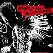 ハリウッド版『デスノート』予告編!死神リュークの姿がついに!
