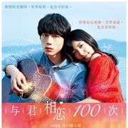 miwa&坂口健太郎主演の恋愛映画、中国でリメイクへ