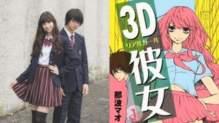 リア充美女とオタク男子の恋…中条あやみ×佐野勇斗で人気漫画「3D彼女」実写化