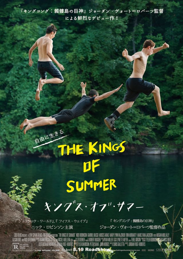 青春映画の傑作！『キングコング』監督のデビュー作、ついに日本ロードショー！