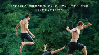 青春映画の傑作！『キングコング』監督のデビュー作、ついに日本ロードショー！