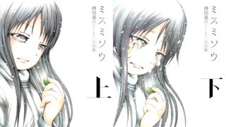 押切蓮介「ミスミソウ」実写化決定!トラウマ注意の傑作漫画が映画に