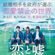 北村匠海&佐藤寛太が森川葵にハグ!実写版『恋と嘘』予告編